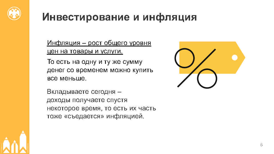 инвестирования 09.04.2025_Page6.jpg